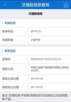 什么软件可以查强险（什么软件可以查交强险）-图1