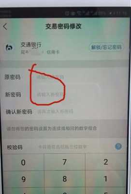 怎么查看银行卡密码是什么（怎么查看银行卡密码是什么呢）-图1