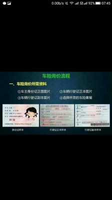 车子异地办保险需要什么（异地办车险要提供什么资料）-图2