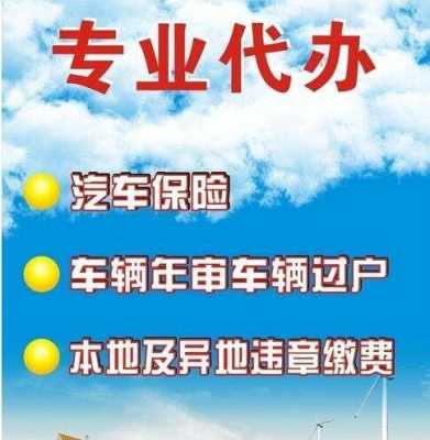 车子异地办保险需要什么（异地办车险要提供什么资料）-图3