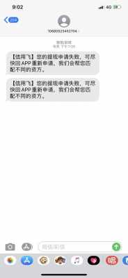 信用飞什么意思（信用飞是什么网贷）-图2