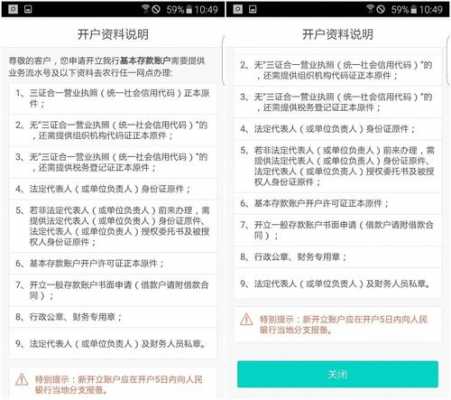 农行开户需什么资料（农行开户需什么资料和材料）-图1