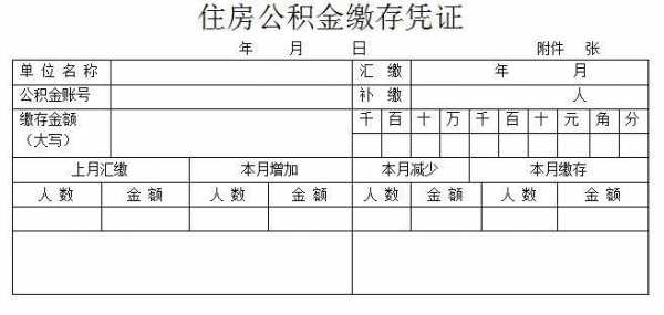 个人续缴公积金要什么证件（个人续缴公积金要什么证件和手续）-图2