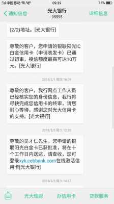 光大申请失败什么意思（为什么申请光大信用卡被拒）-图1