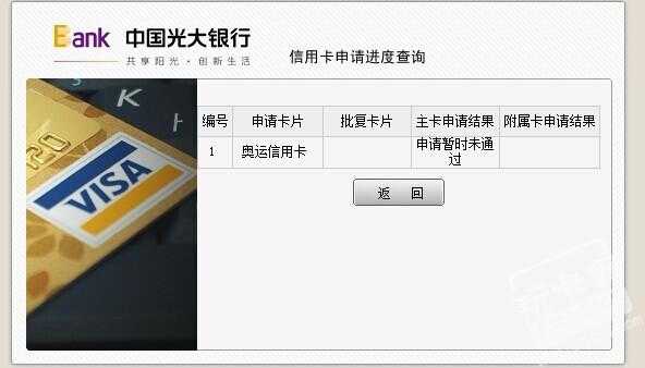 光大申请失败什么意思（为什么申请光大信用卡被拒）-图2