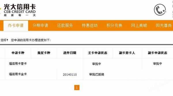 光大申请失败什么意思（为什么申请光大信用卡被拒）-图3