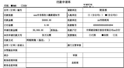 什么是申请账单金额（付款申请单金额105000怎么填写）-图1