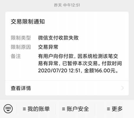 微信为什么大额不能支付（微信不能大额交易）-图3