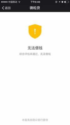 为什么微粒贷没有借钱（为什么微粒贷没有借钱记录）-图2