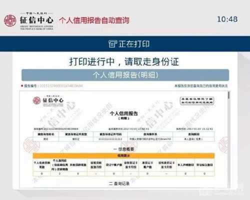 人行征信网是什么（人行征信是什么时候开始的）-图3