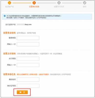 注册支付宝需要什么（注册支付宝需要几步）-图2