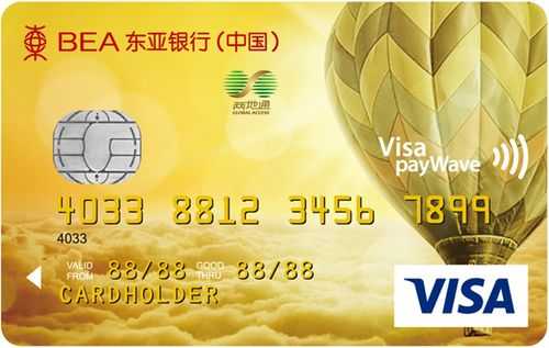 东亚信用卡属于什么银行（东亚银行visa信用卡）-图3