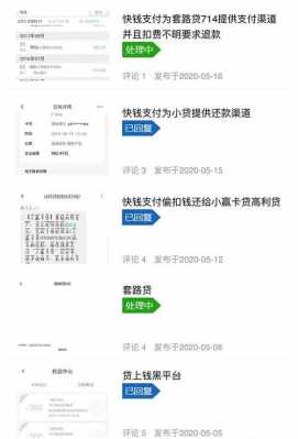 快钱缴费什么失败（快钱支付扣款有要回来的吗）-图2