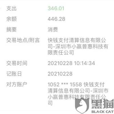 快钱缴费什么失败（快钱支付扣款有要回来的吗）-图3