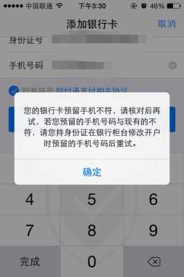 为什么银行预留手机号（为什么银行预留手机号收不到短信）-图3