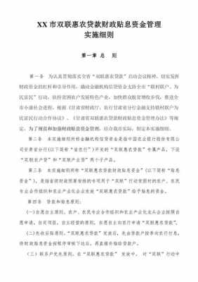 双连惠农贷款需要什么（惠农贷款需要什么资料）-图1