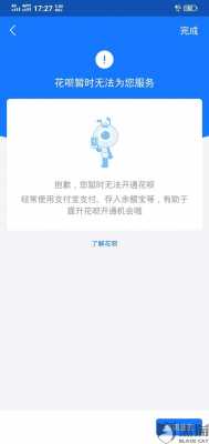 花呗为什么会有负额度（为什么我使用花呗消费会有额度限制了）-图1