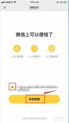 微信关注什么能借钱（微信关联的借款软件）-图2