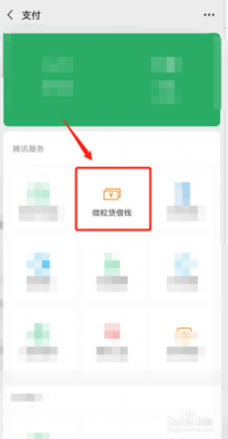 微信关注什么能借钱（微信关联的借款软件）-图3