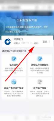 公积金账户绑定足什么意思（公积金账户绑定银行卡有什么用）-图3