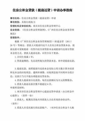 还袋需要什么手续（申请还贷款需要什么材料）-图2