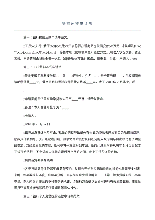 还袋需要什么手续（申请还贷款需要什么材料）-图3