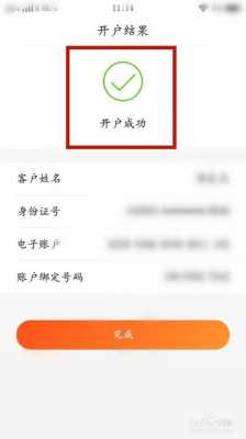 电子帐户开通有什么用（电子帐户开通有什么用吗）-图1