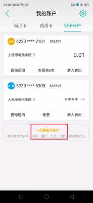 电子帐户开通有什么用（电子帐户开通有什么用吗）-图3