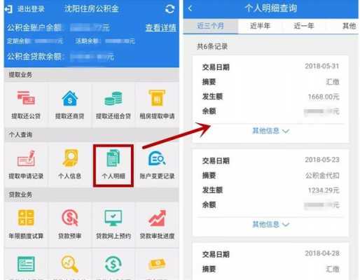 公积金查询码是什么样的（公积金查询码是什么样的啊）-图2