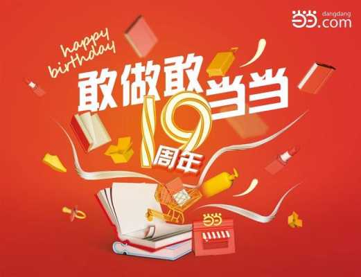 当当什么时候搞周年庆（当当什么时候有活动）-图3