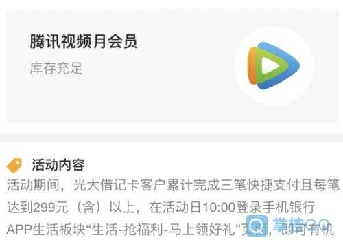 光大腾讯卡有什么好处（光大腾讯视频联名卡额度是多少?）-图1