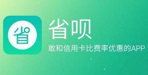 省呗是用什么卡（省呗要用什么银行卡）-图3