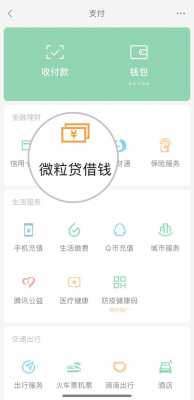 微粒贷影响什么用（微粒贷影响信用吗?）-图1