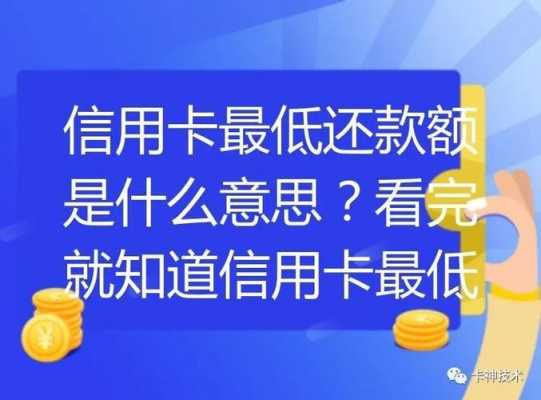 信用卡不还款叫什么（欠信用卡不还钱有什么后果是什么）-图3