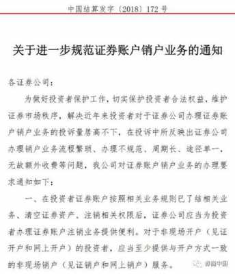 证券销户带什么资料（证券销户带什么资料去办理）-图3