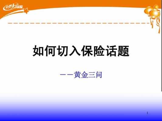 保险会问什么（保险公司会问什么问题）-图2