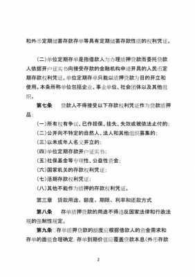 存单质押用什么手续（存单质押办理流程）-图3