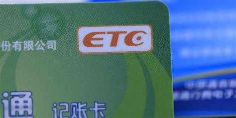 上海什么银行etc卡好（上海etc用什么银行卡）-图2