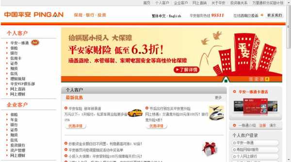 中国平安的网站是什么（中国平安网站首页）-图2