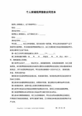 商铺抵押要提供什么材料（商铺抵押需要什么手续）-图1