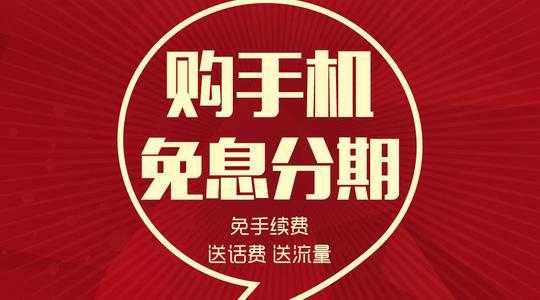 手机分期用什么好（手机分期都用什么）-图1