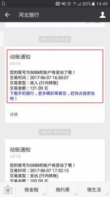 什么银行微信消息服务（什么银行有微信交易提醒）-图1