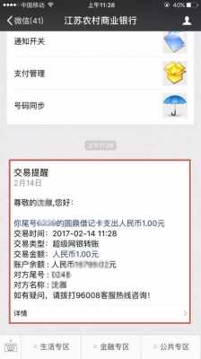 什么银行微信消息服务（什么银行有微信交易提醒）-图2