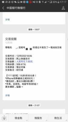 什么银行微信消息服务（什么银行有微信交易提醒）-图3