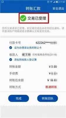 转账的开户网点是什么（转账时的开户行机构怎么填写）-图2