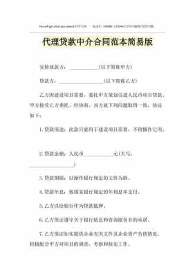 贷款中介需要知道什么（贷款中介需要知道什么资料）-图3