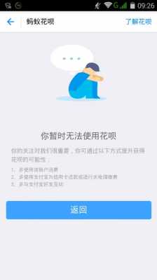 为什么蚂蚁花呗还不了（为什么花呗还不上款）-图1