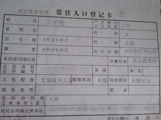 户口本被盗有什么风险（户口本被偷了存在什么风险）-图2