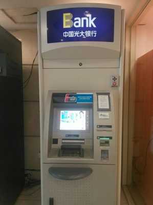 光大银什么取款（光大银行怎么取钱atm）-图1