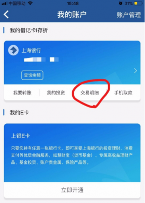 上海银行app为什么那么卡（今天上海银行手机银行为什么不能用了）-图2